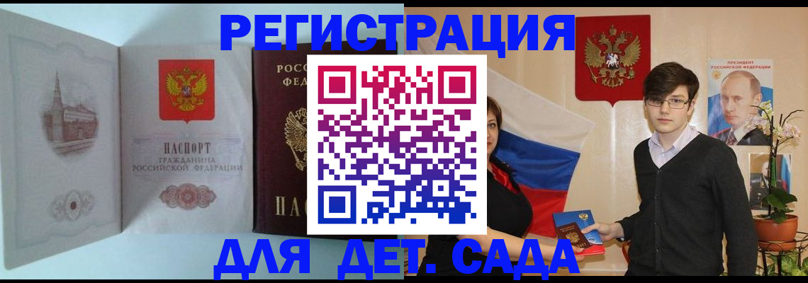 прописка для школы в Дмитрове
