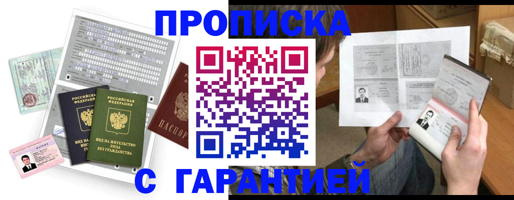 временная регистрация в Дмитрове