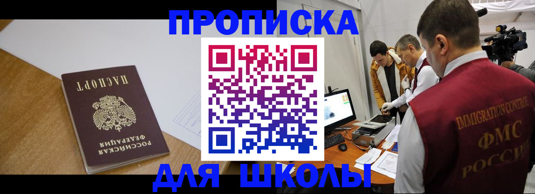 регистрация для школы в Дмитрове